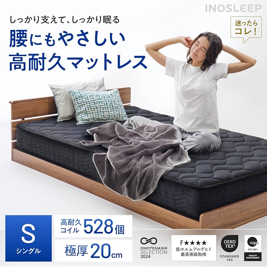 INOSLEEP マットレス シングル 厚さ20cm ポケットコイル Amazon｜INOSLEEP マットレス シングル 528個 極厚20cm やや硬め